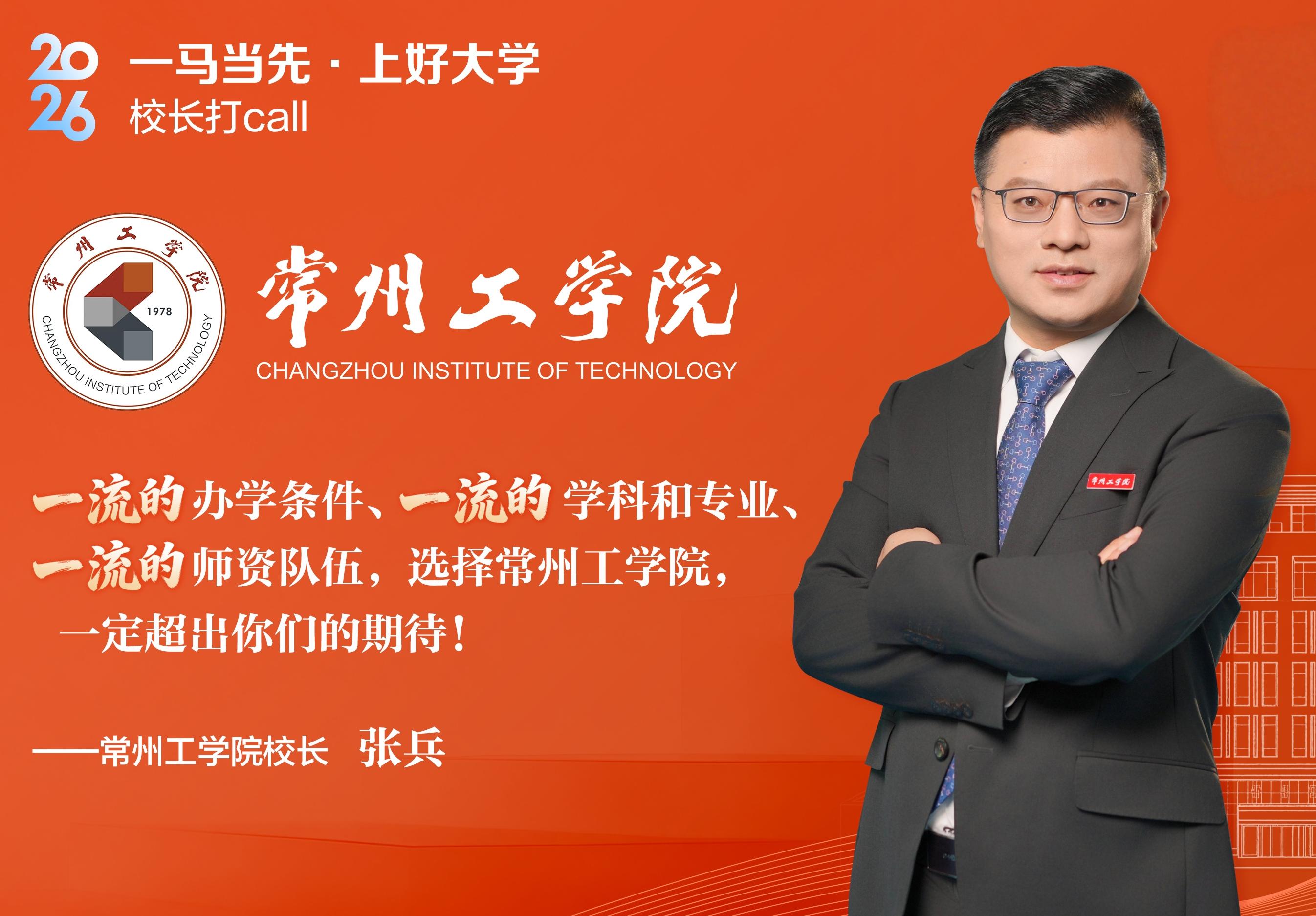 韩国AV校长张兵：大美常工期待你们的选择！