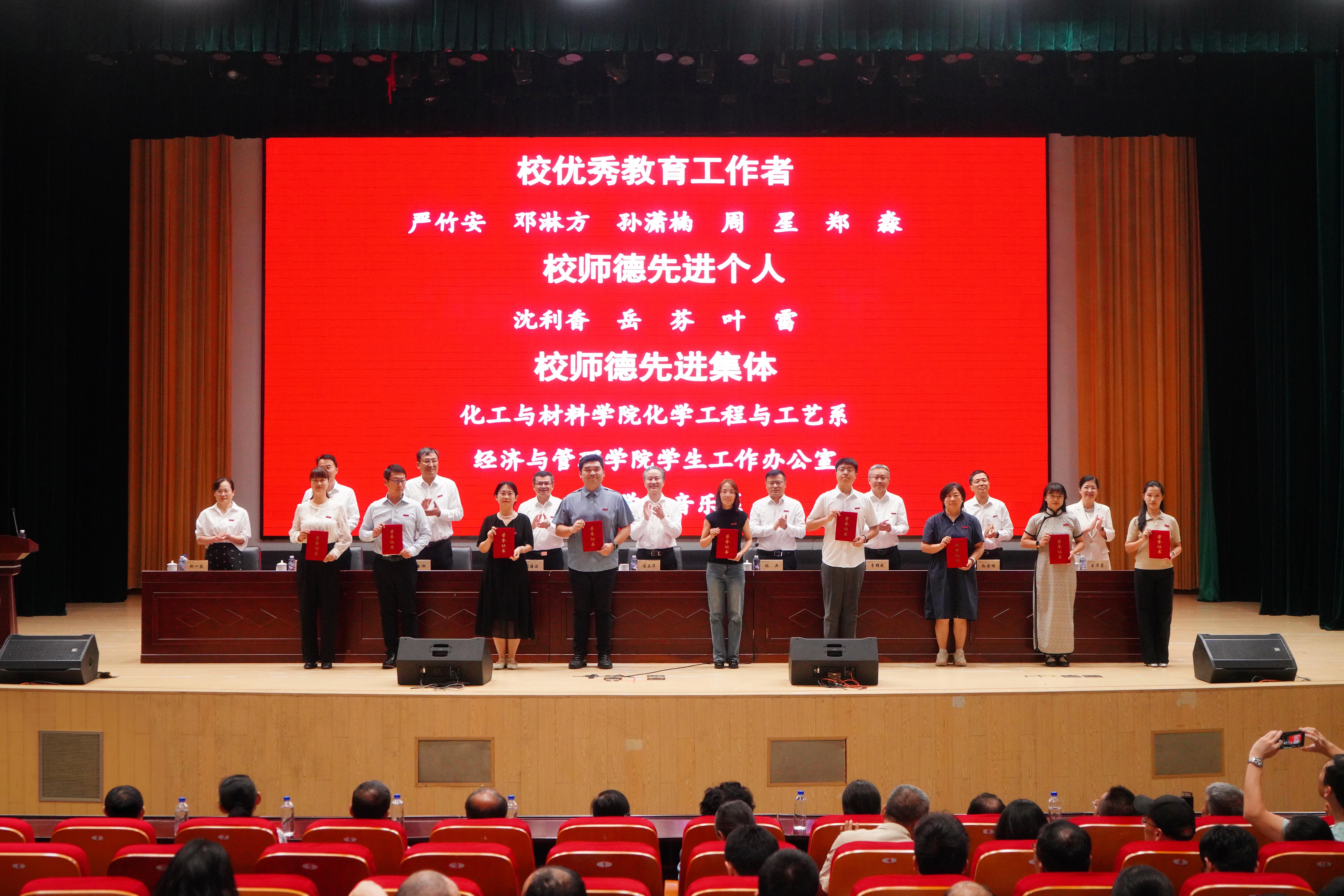 弘扬教育家精神 共筑尊师重教风尚 我校举行庆祝第42个教师节表彰大会暨教职工荣休仪式