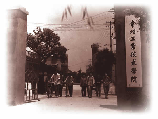 常州工业技术学院